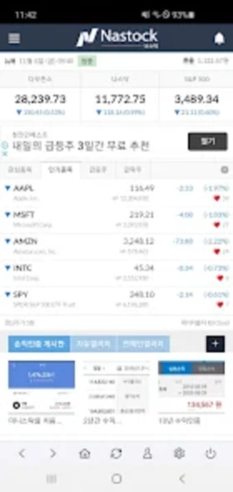 나스탁 - 해외주식 커뮤니티 실시간 나스닥 주가 지수
