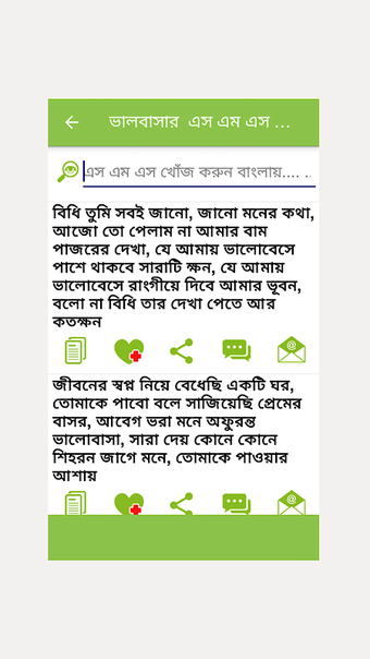 Bangla SMS বাংলা মেসেজ