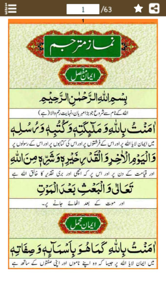 نماز کا مکمل طریقہ - Namaz Ka Tarika in Urdu