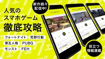 ゲシピ -ゲーム動画&ゲーム攻略 人気ゲームを100倍楽しむアプリ １分動画でかんたん攻略