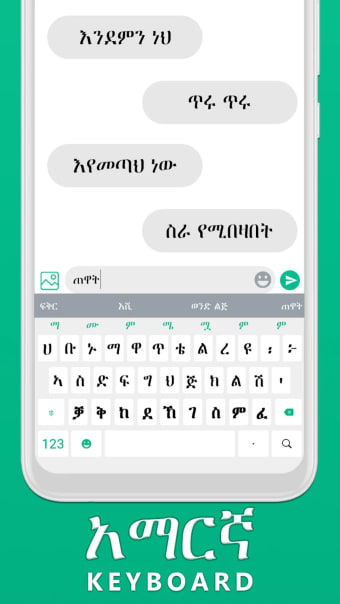 Amharic keyboard write