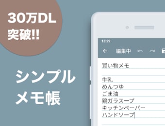 メモ帳シンプルなメモ帳ノート作成アプリ