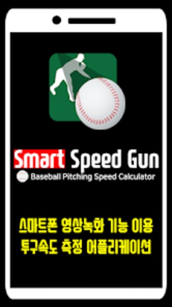 Smart Speed Gun for Baseball
