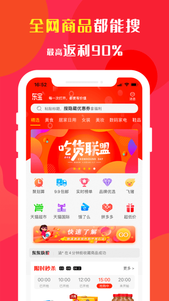 东宝-购物省钱app