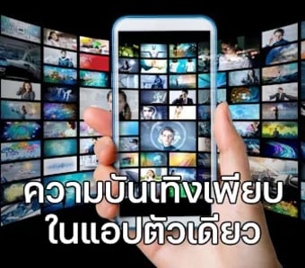 ThaiTV - ทวออนไลน HDทกชอง