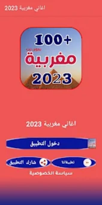 اجمل اغاني مغربية 2023 بدون نت