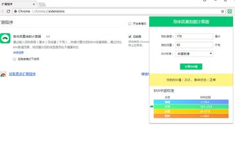 身体质量指数计算器