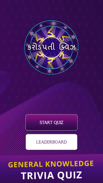 KBC in Gujarati 2022 - GK Quiz