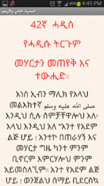 አርበዒን አን-ነወውያ Amharic Arbeen