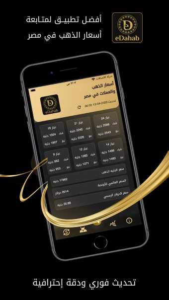 eDahab - أسعار الذهب في مصر
