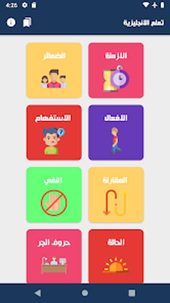 تعلم الإنجليزية بدون انترنت