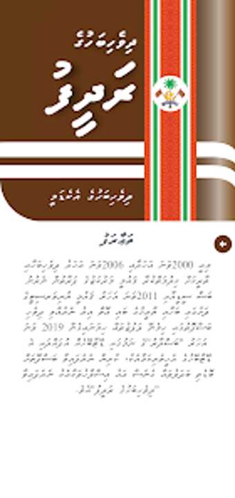 Dhivehi Bahuge Radheef