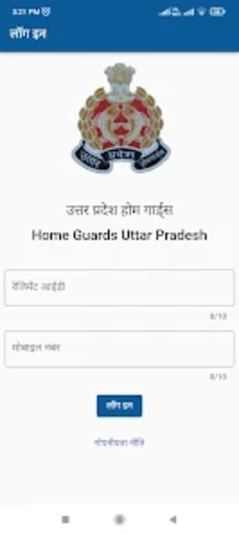 UP Homeguard Mitra