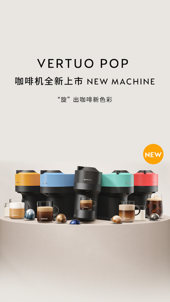 Nespresso奈斯派索