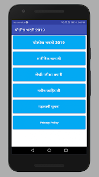 Police Bharti 2019