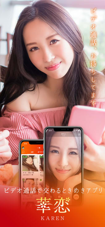 華恋 - 恋ができるビデオ通話アプリ