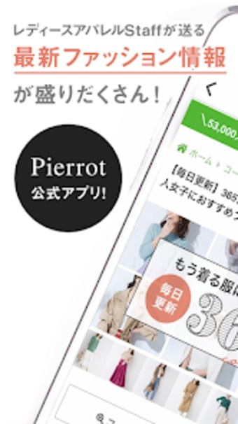 Pierrotピエロ公式アプリ