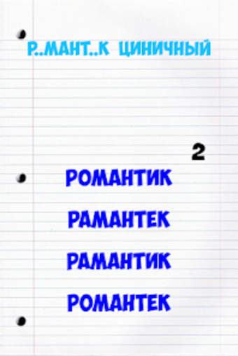 Русский язык - тест