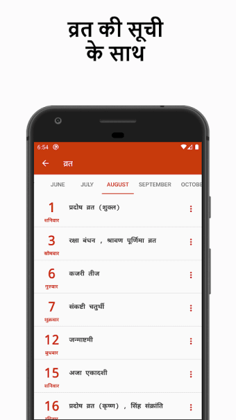 2023 Hindi Calendar : कैलेंडर