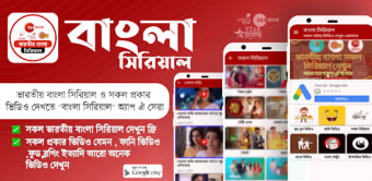 Bangla Serial Natok :সরয়ল