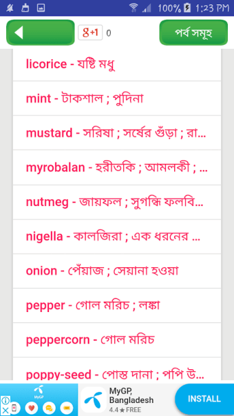 vocabulary english to bengali dictionary App.