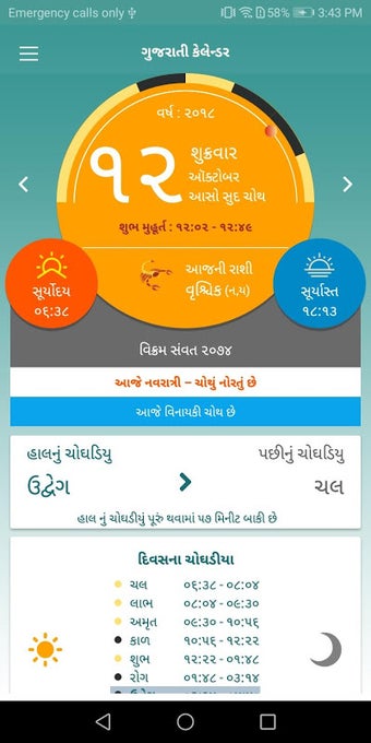 Gujarati Calendar 2018