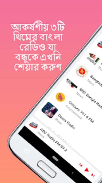 Live Bangla Radio: বল রডও