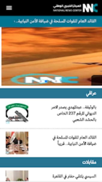 NNC Iraq News