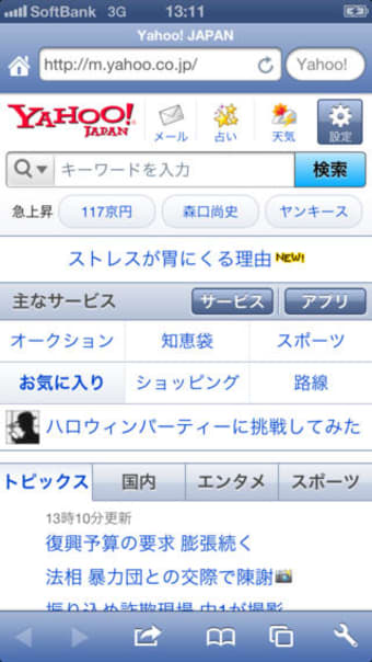 Yahoo!あんしんねっと for SoftBank