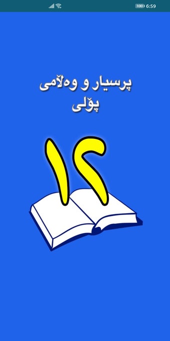 پۆلی ١٢