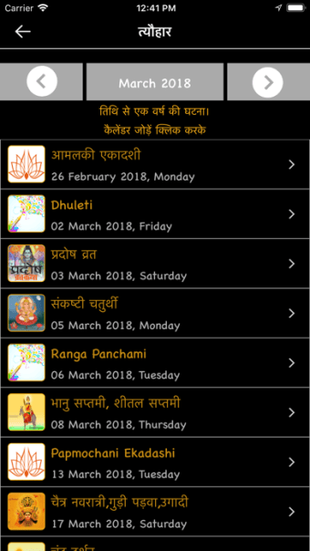 Hindu Calendar - Panchang