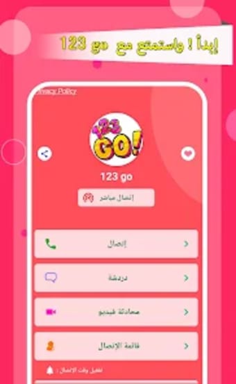 123 go تحدي التواصل مع