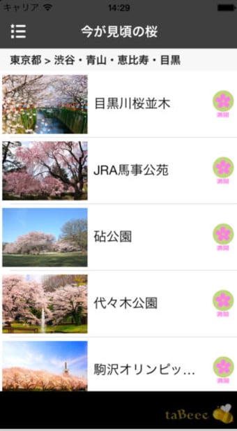 東京の桜名所 2014：東京のサクラ名所の写真・地図・見所・見頃・開花状況をお届け！