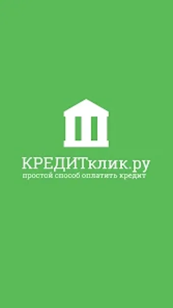 Оплата кредитов