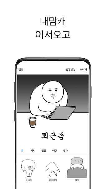 내맘캐