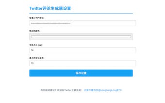 Twitter评论生成器