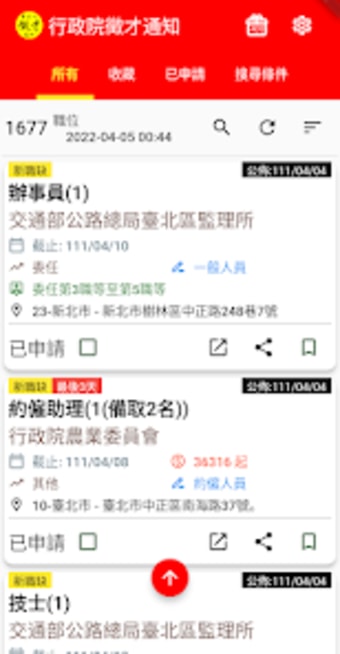 Taiwan Gov Job Notification事求人