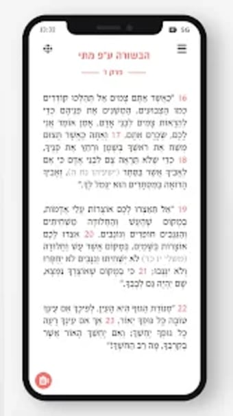 The Full Bible in Hebrew