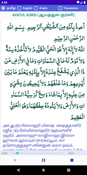 Tamil Quran Surahs