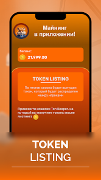 Hamster Kombat - Listing