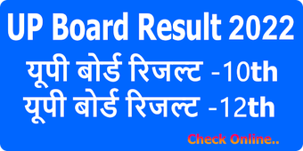 UP Board Result 2022:10th12th