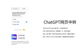 ChatGPT网页中转