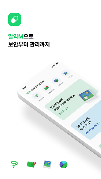 알약M - 스마트 폰의 모든 처방