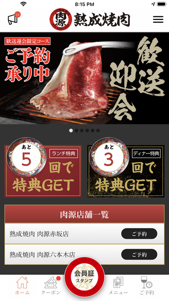 肉源 公式アプリ