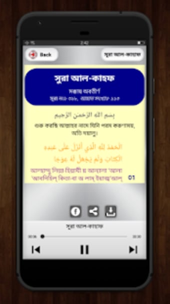 সর আল কহফ - Surah Al Kahf in Bangla