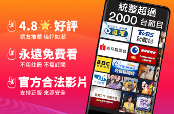Taiwan Only TV Show App