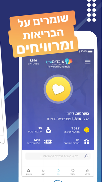 עובדים בריא