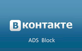 Delete ADS VK