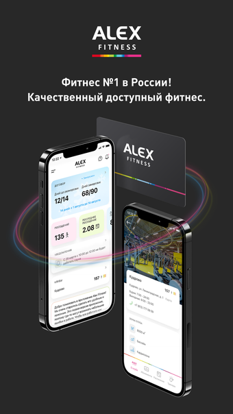 Alex Fitness - фитнес-клубы