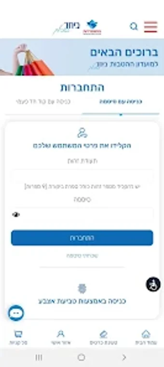 ביחד בשבילך